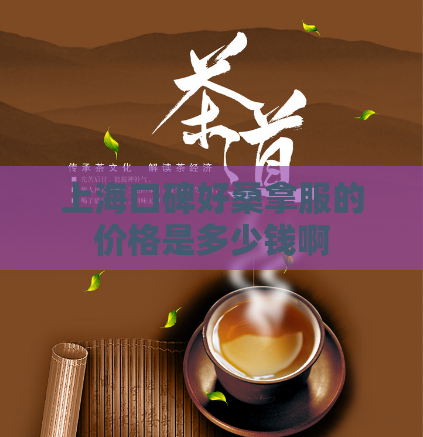 上海口碑好桑拿服的价格是多少钱啊  第1张