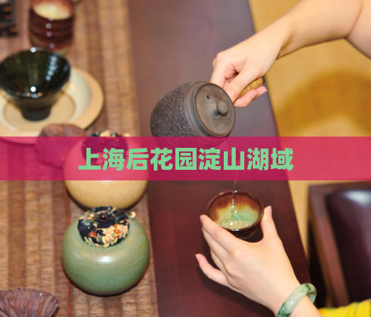上海后花园淀山湖域  第1张