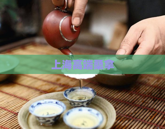 上海高端桑拿  第1张