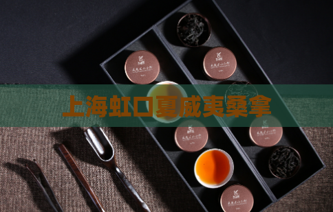 上海虹口夏威夷桑拿  第1张