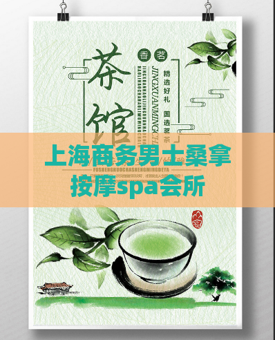 上海商务男士桑拿按摩spa会所  第1张